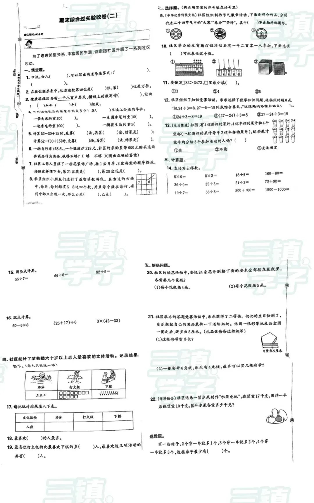 【2年级东新区汤逊湖学校数学③期末试卷】2024-2025下学期学在江城 学在江城2026年5月25日 11:54 湖北 听全文 第3张