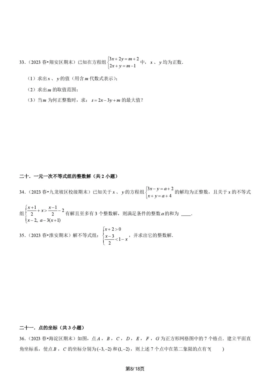 《七下数学》期末真题必刷01(易错60题36个考点专练 第9张