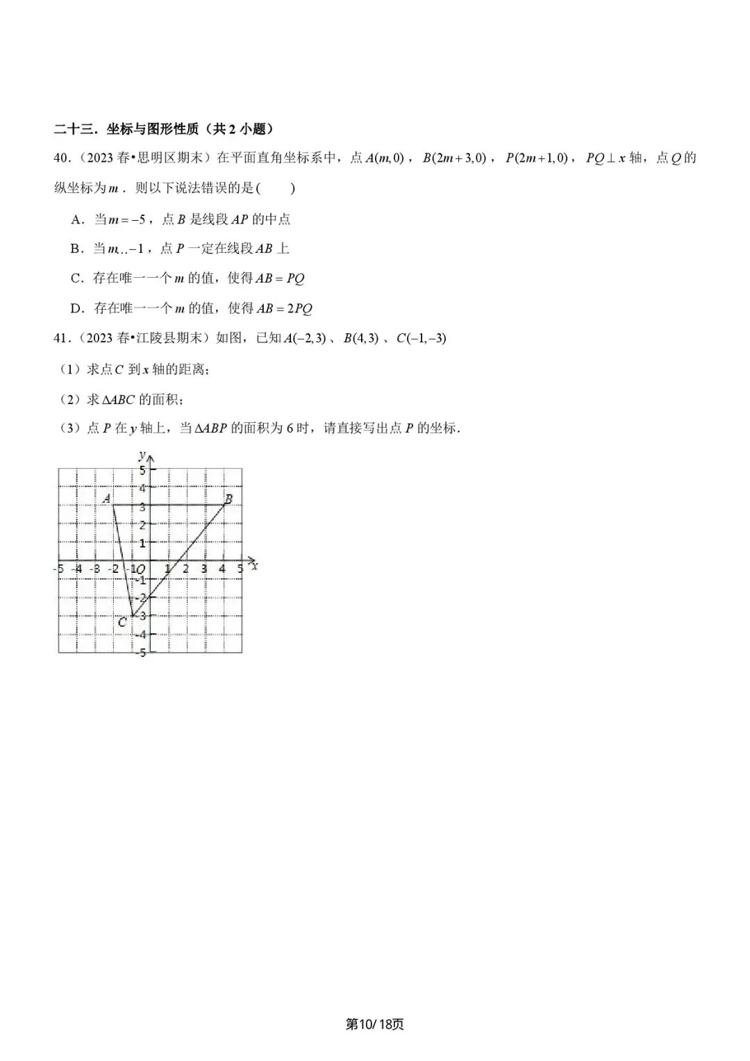 《七下数学》期末真题必刷01(易错60题36个考点专练 第11张