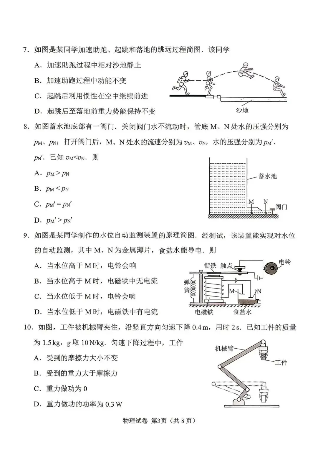 广州中考一模真题试卷(物理) 第4张