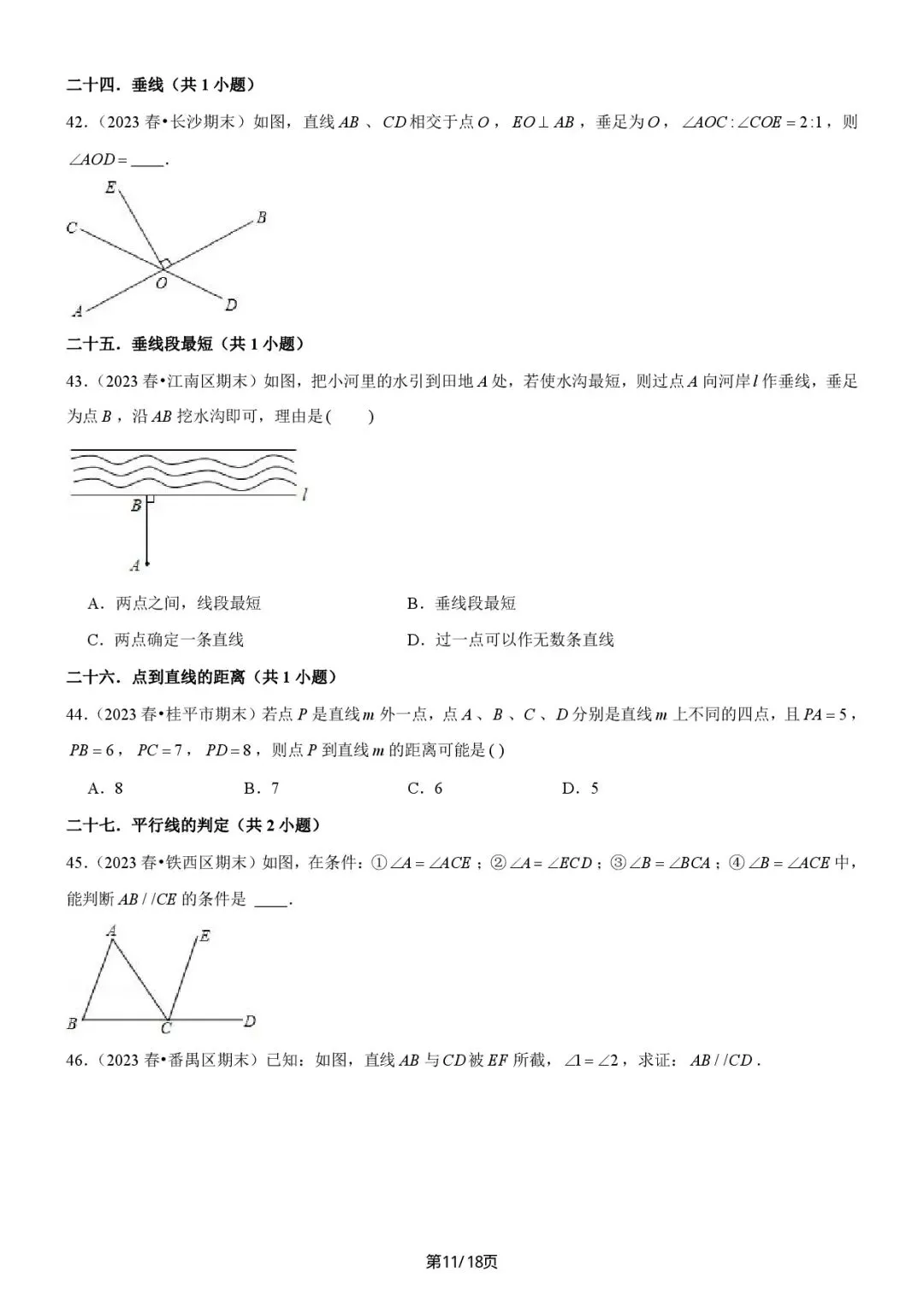 《七下数学》期末真题必刷01(易错60题36个考点专练 第12张