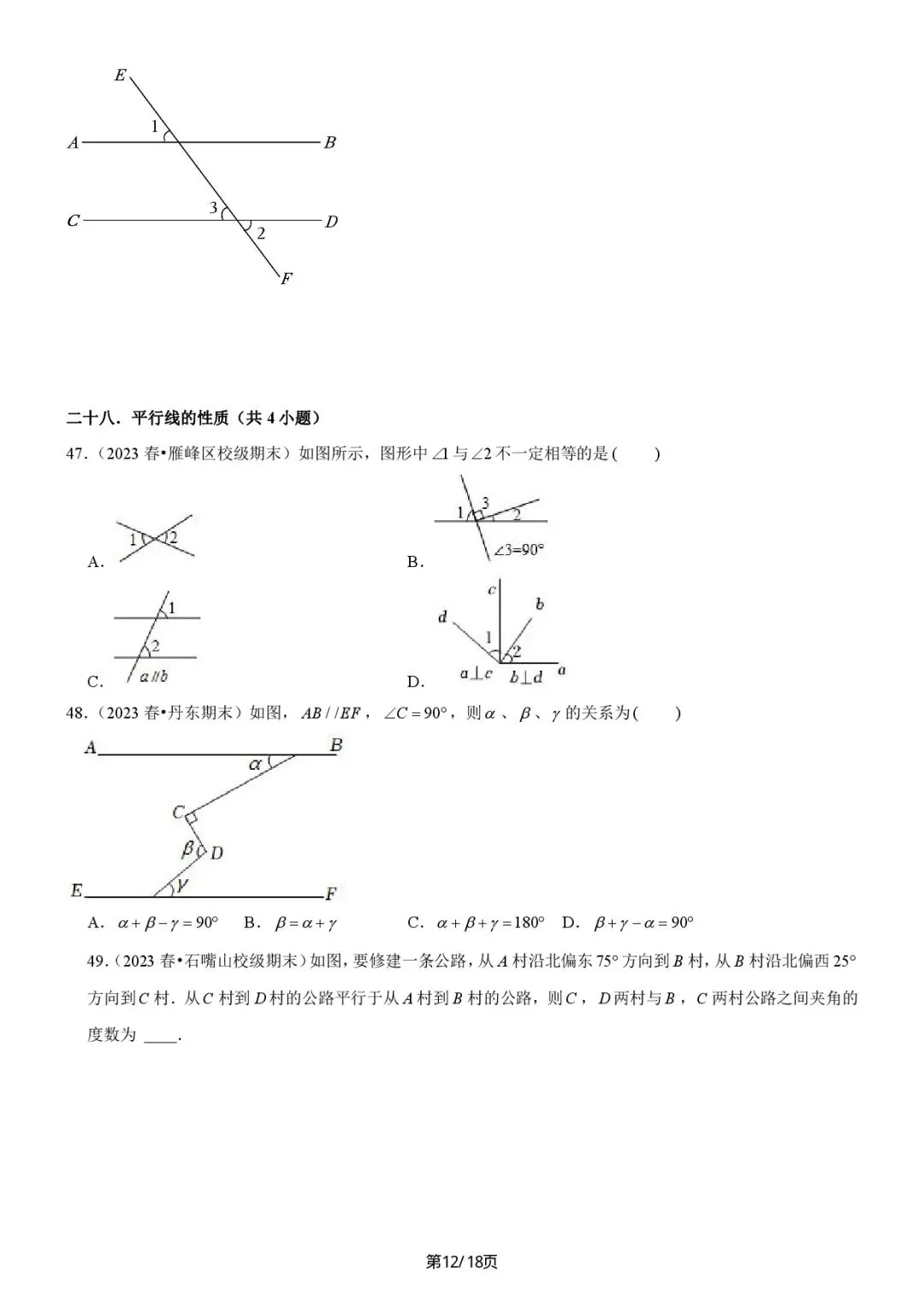 《七下数学》期末真题必刷01(易错60题36个考点专练 第13张