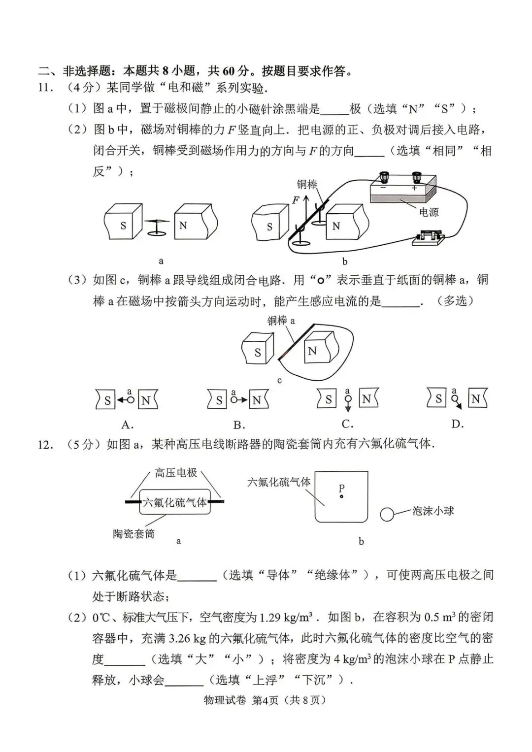 广州中考一模真题试卷(物理) 第5张