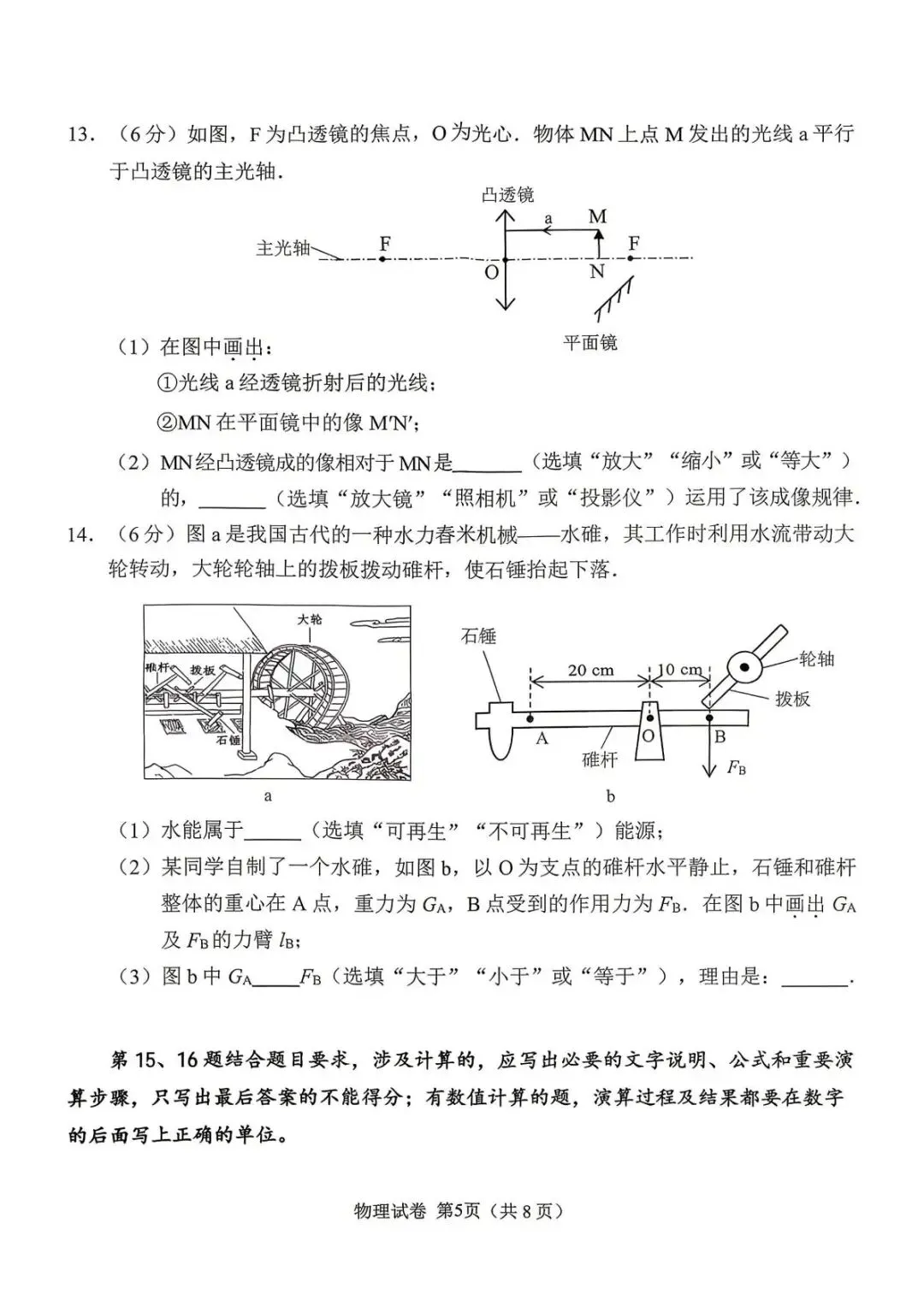 广州中考一模真题试卷(物理) 第6张