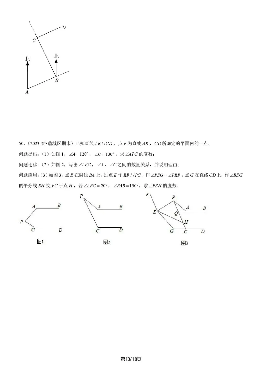 《七下数学》期末真题必刷01(易错60题36个考点专练 第14张