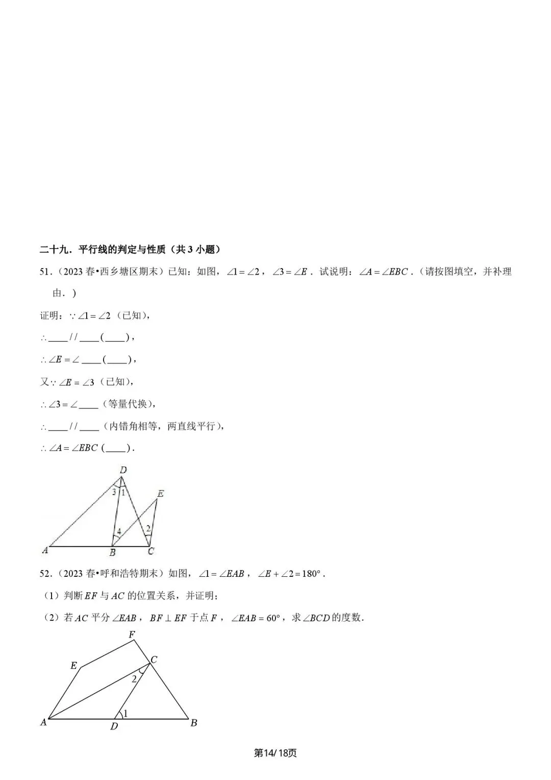 《七下数学》期末真题必刷01(易错60题36个考点专练 第15张