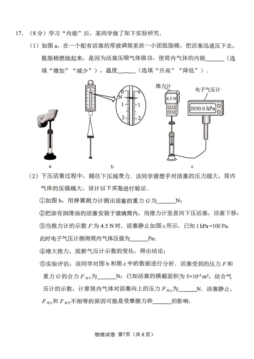 广州中考一模真题试卷(物理) 第8张