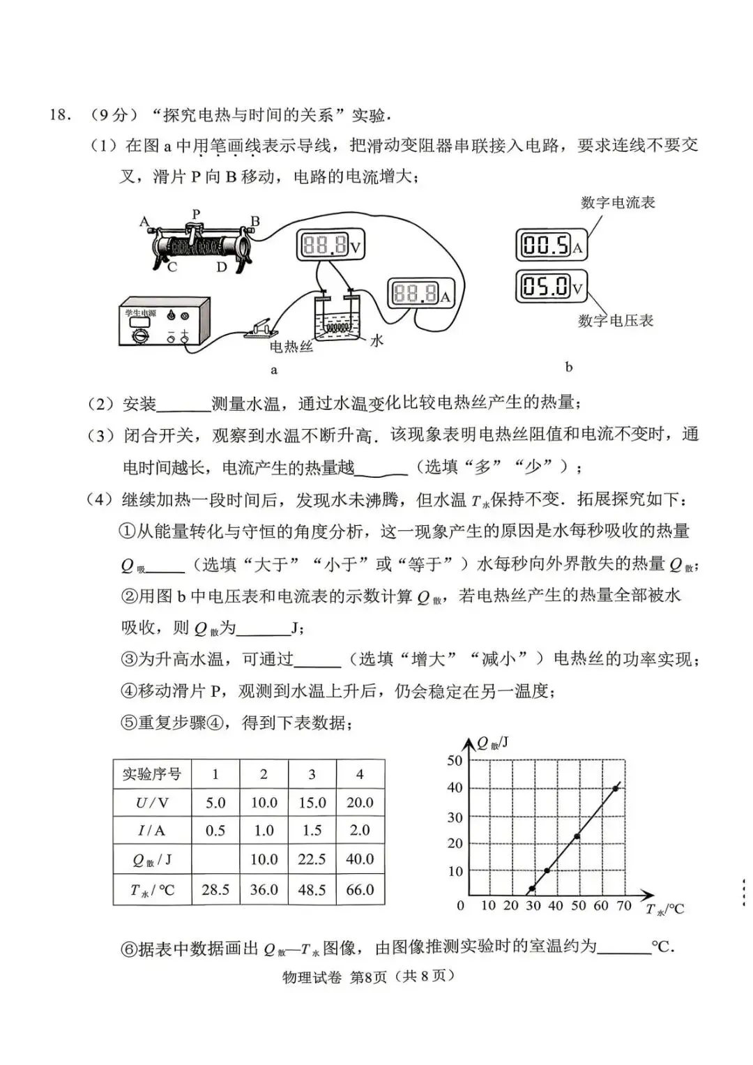 广州中考一模真题试卷(物理) 第9张