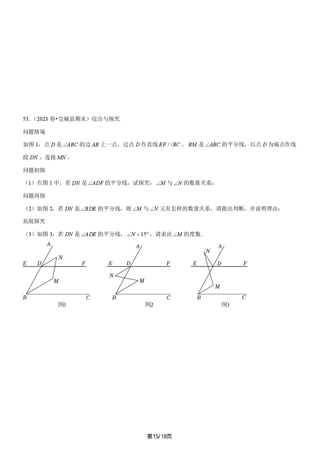 《七下数学》期末真题必刷01(易错60题36个考点专练 第16张