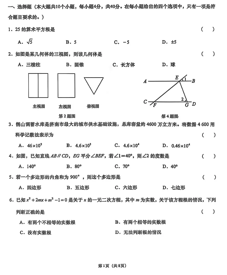 新鲜出炉!济南历下区中考三模数学真题,考完即领!! 第2张 新鲜出炉!济南历下区中考三模数学真题,考完即领!! 第2张