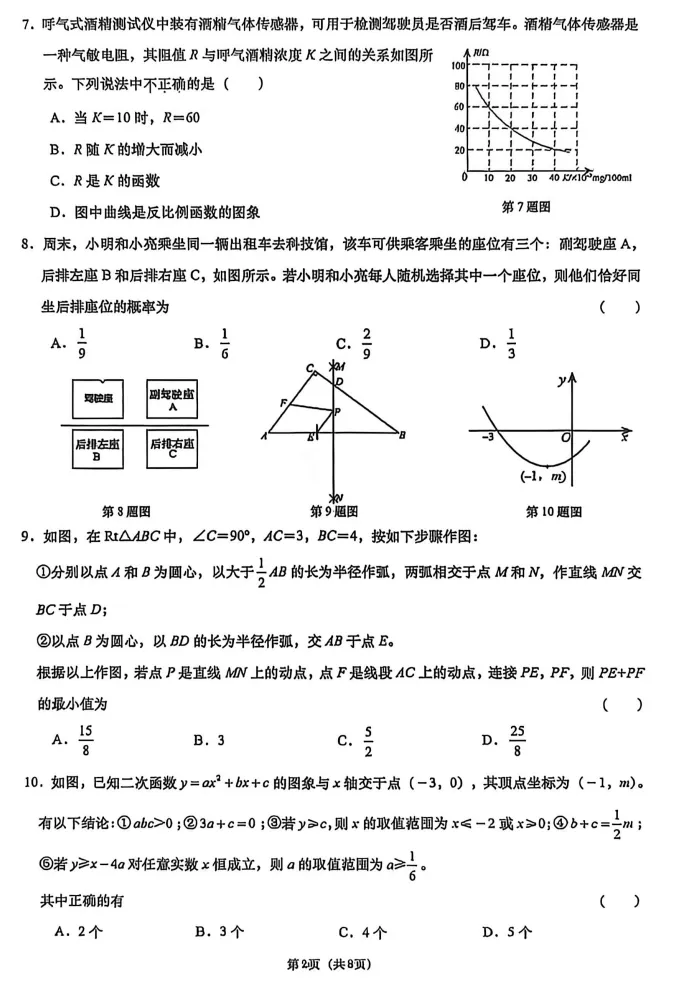 新鲜出炉!济南历下区中考三模数学真题,考完即领!! 第3张 新鲜出炉!济南历下区中考三模数学真题,考完即领!! 第3张