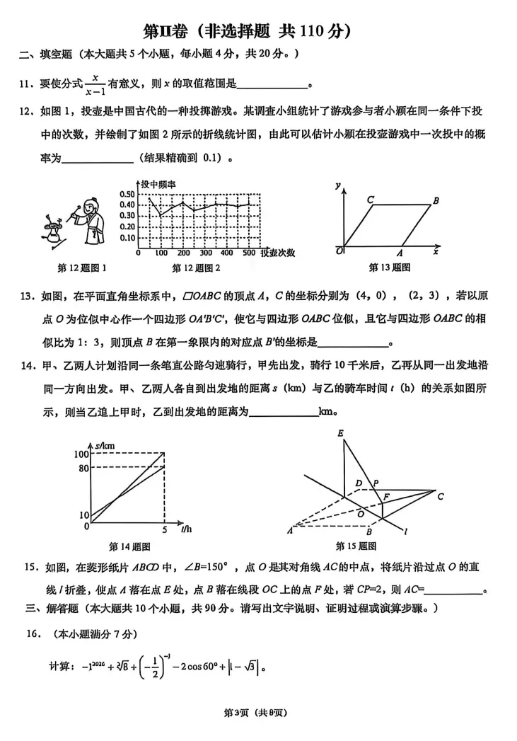 新鲜出炉!济南历下区中考三模数学真题,考完即领!! 第4张 新鲜出炉!济南历下区中考三模数学真题,考完即领!! 第4张