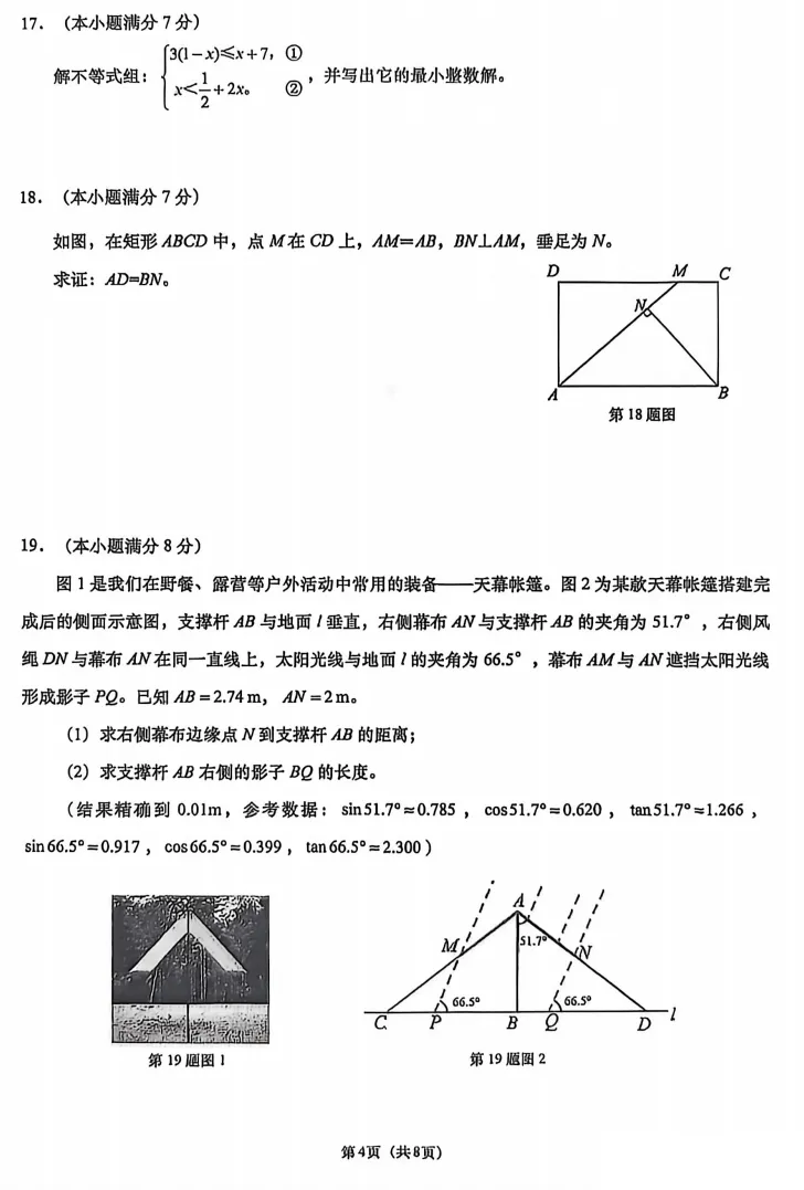 新鲜出炉!济南历下区中考三模数学真题,考完即领!! 第5张 新鲜出炉!济南历下区中考三模数学真题,考完即领!! 第5张