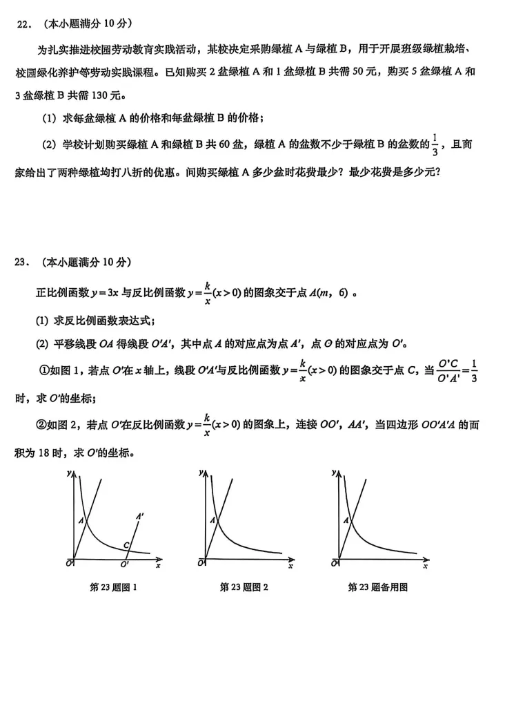 新鲜出炉!济南历下区中考三模数学真题,考完即领!! 第7张 新鲜出炉!济南历下区中考三模数学真题,考完即领!! 第7张