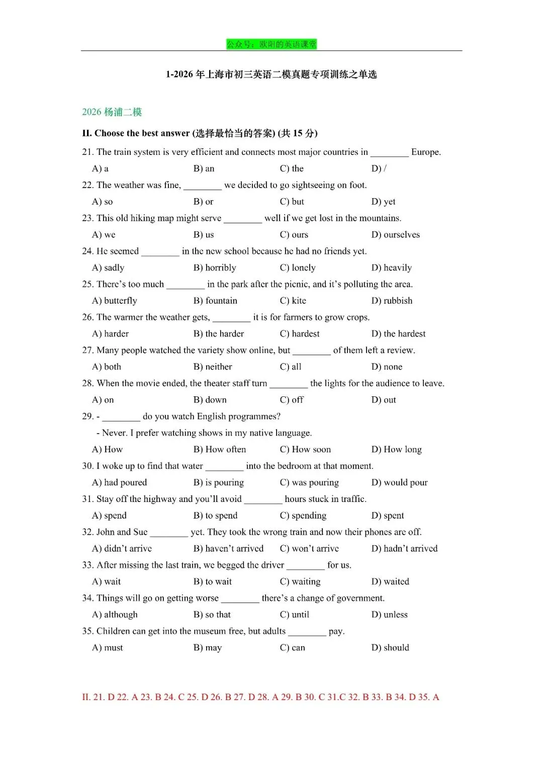 2026年上海市初三英语二模真题专项训练之单选 第2张