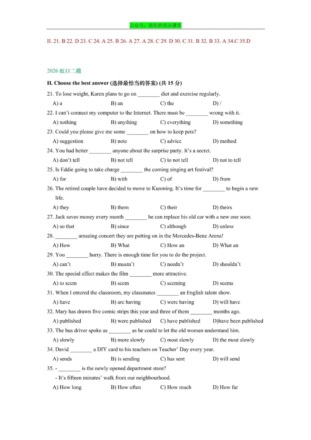 2026年上海市初三英语二模真题专项训练之单选 第4张