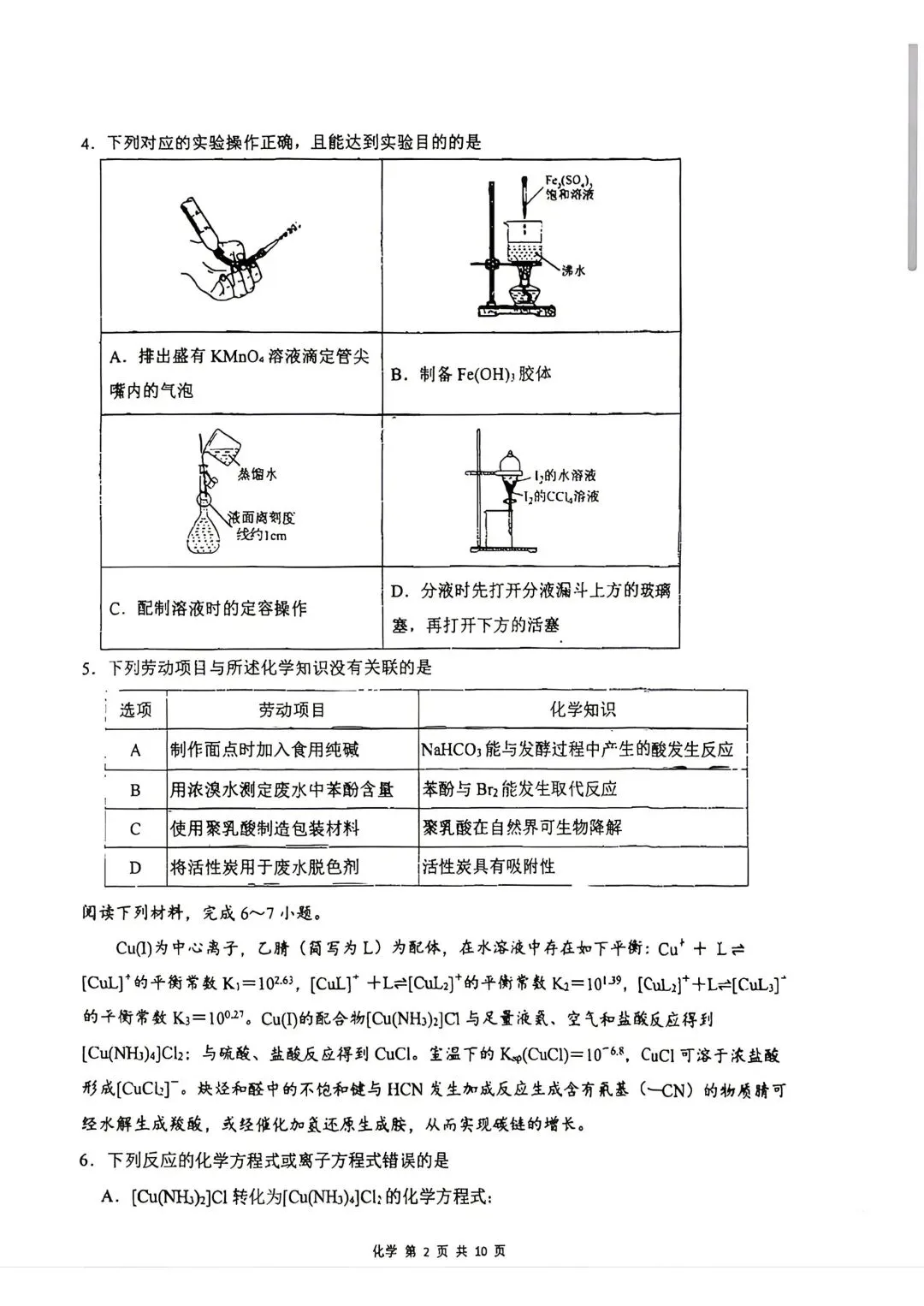 化学试卷-安徽省合肥市合肥一中2026届高三年级最后一卷 第2张 化学试卷-安徽省合肥市合肥一中2026届高三年级最后一卷 第2张