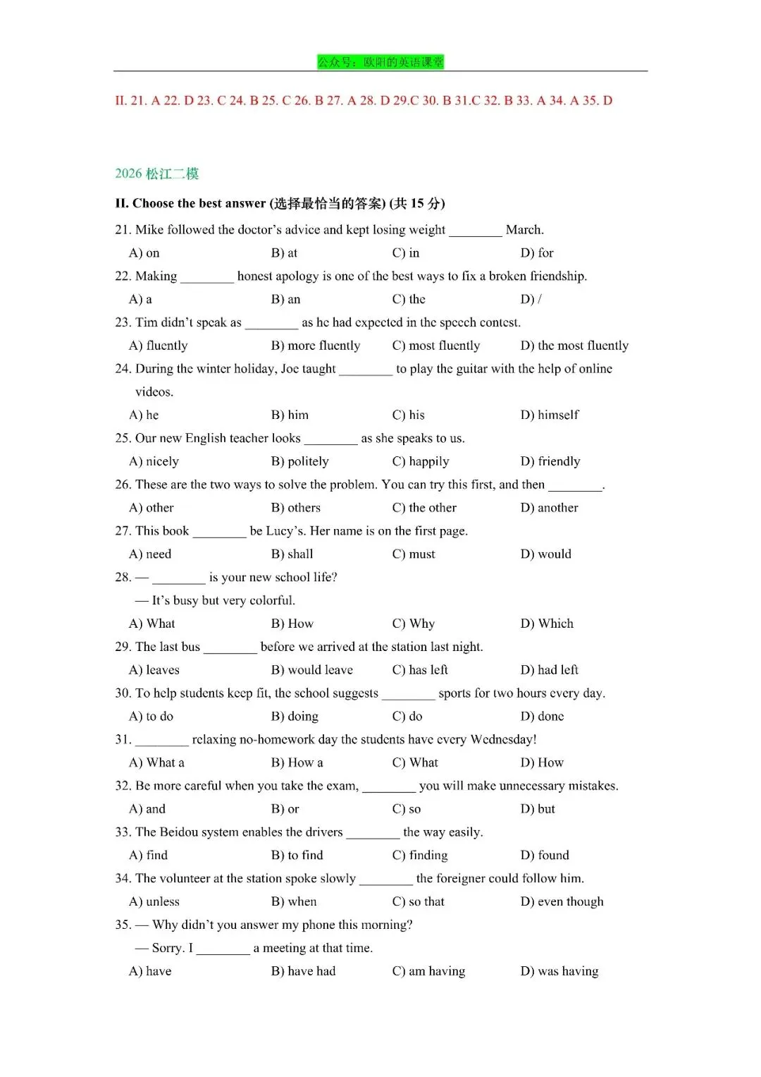 2026年上海市初三英语二模真题专项训练之单选 第5张