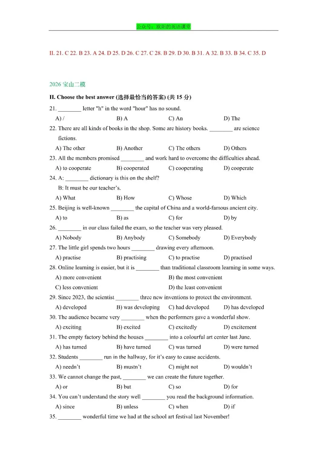 2026年上海市初三英语二模真题专项训练之单选 第6张
