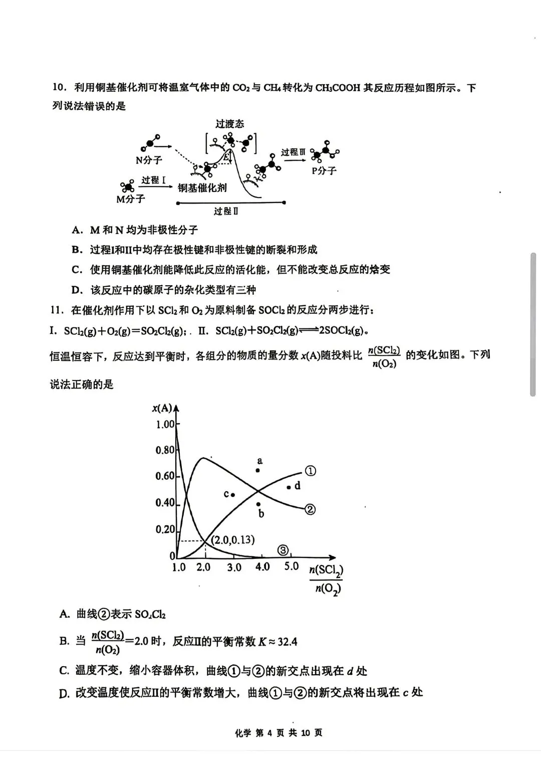化学试卷-安徽省合肥市合肥一中2026届高三年级最后一卷 第4张 化学试卷-安徽省合肥市合肥一中2026届高三年级最后一卷 第4张