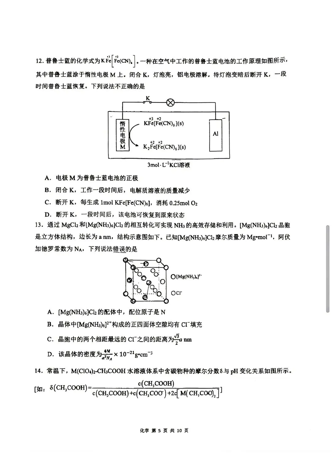 化学试卷-安徽省合肥市合肥一中2026届高三年级最后一卷 第5张 化学试卷-安徽省合肥市合肥一中2026届高三年级最后一卷 第5张