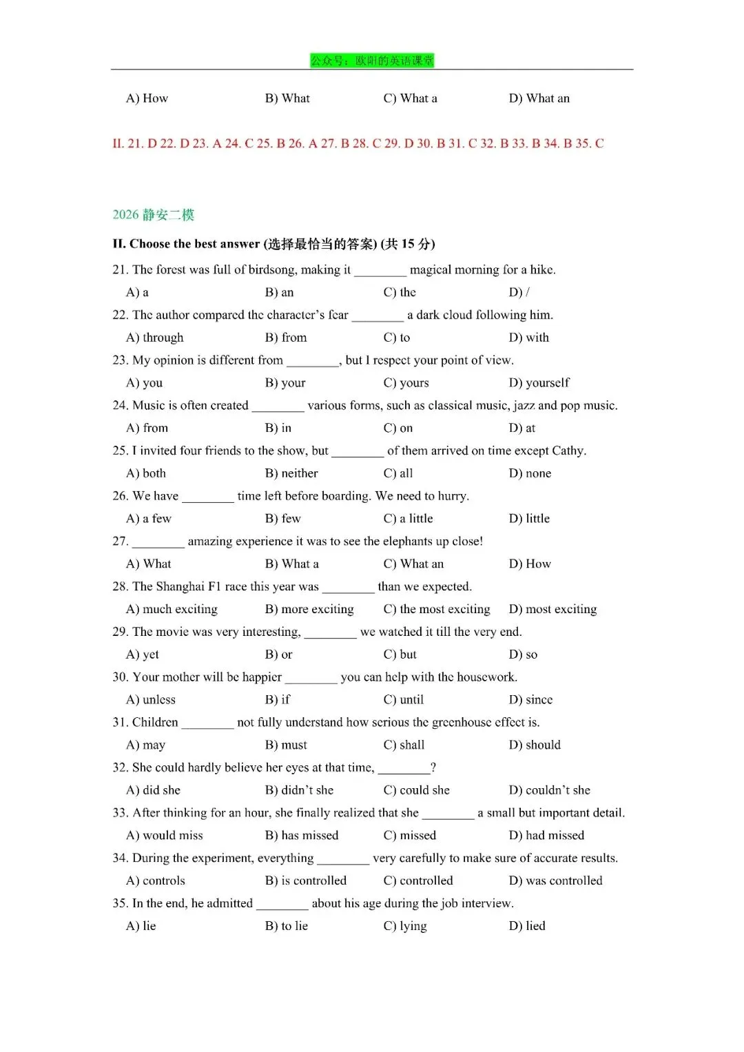 2026年上海市初三英语二模真题专项训练之单选 第7张
