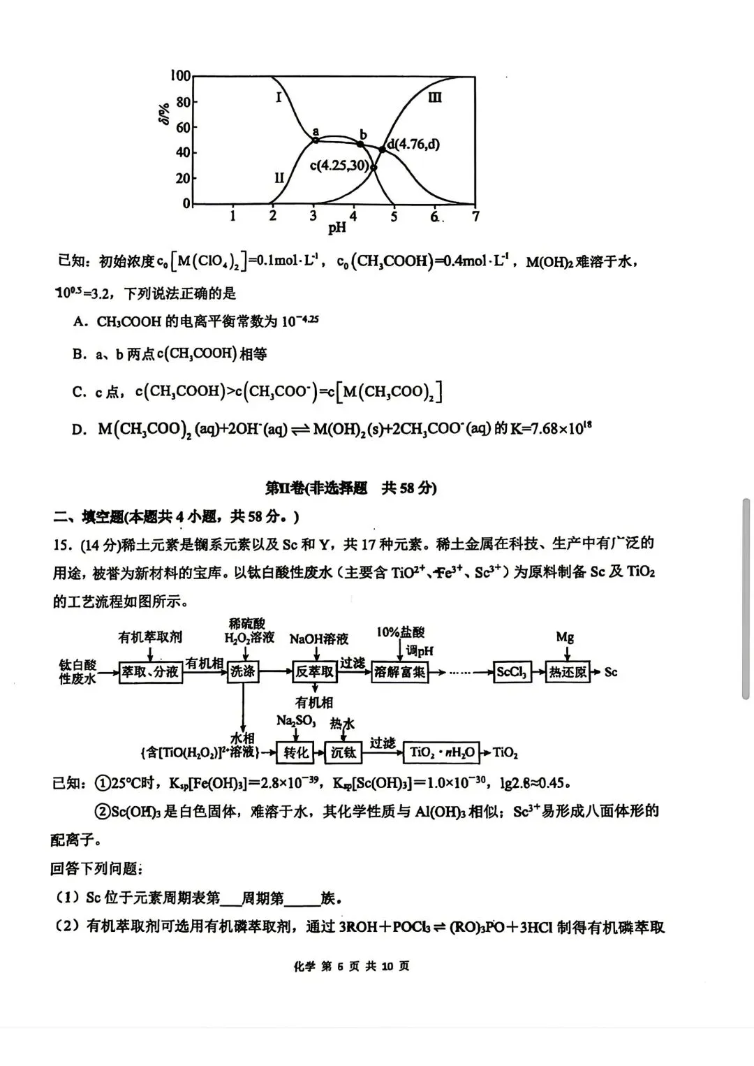 化学试卷-安徽省合肥市合肥一中2026届高三年级最后一卷 第6张 化学试卷-安徽省合肥市合肥一中2026届高三年级最后一卷 第6张