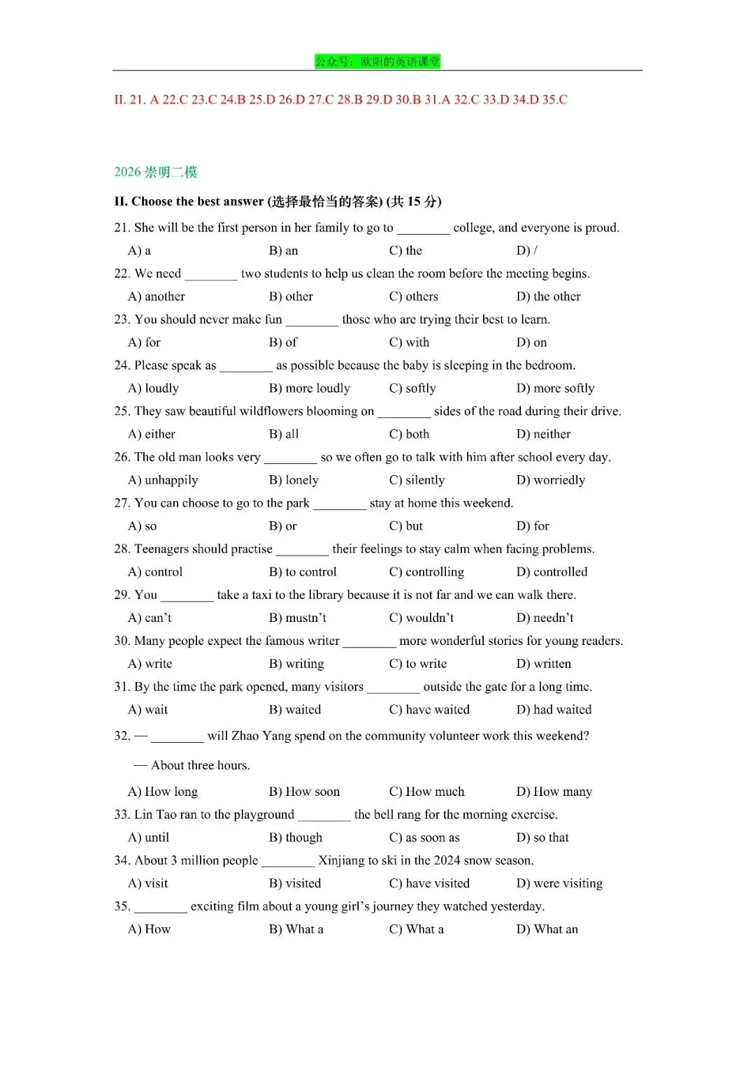 2026年上海市初三英语二模真题专项训练之单选 第8张