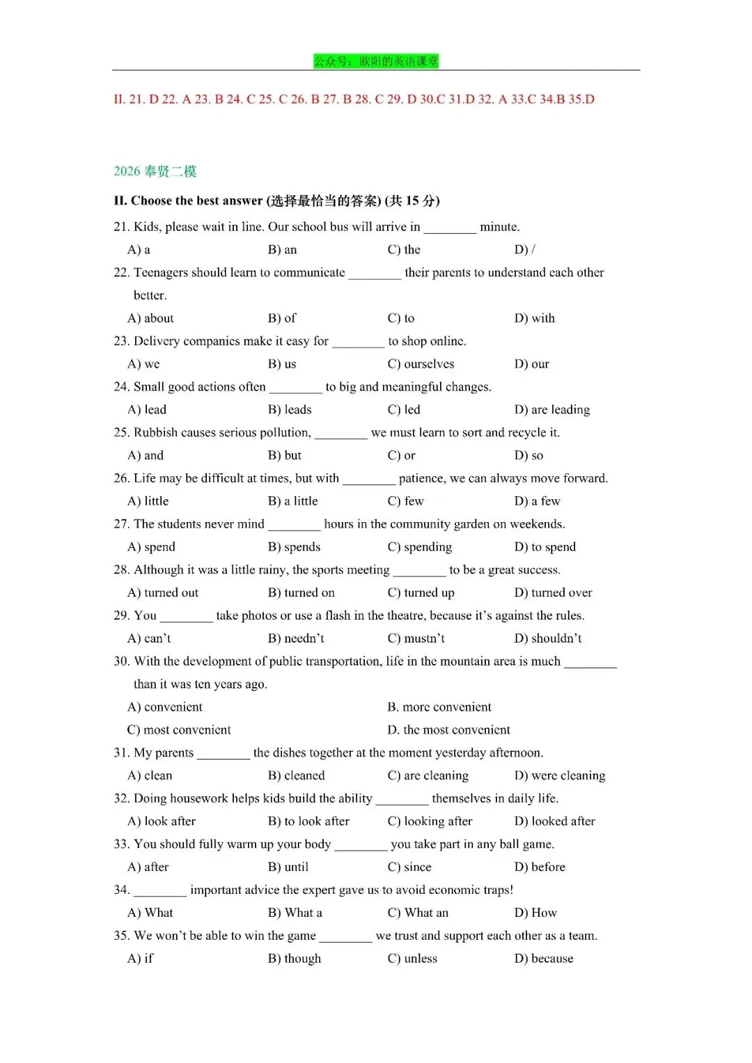 2026年上海市初三英语二模真题专项训练之单选 第9张