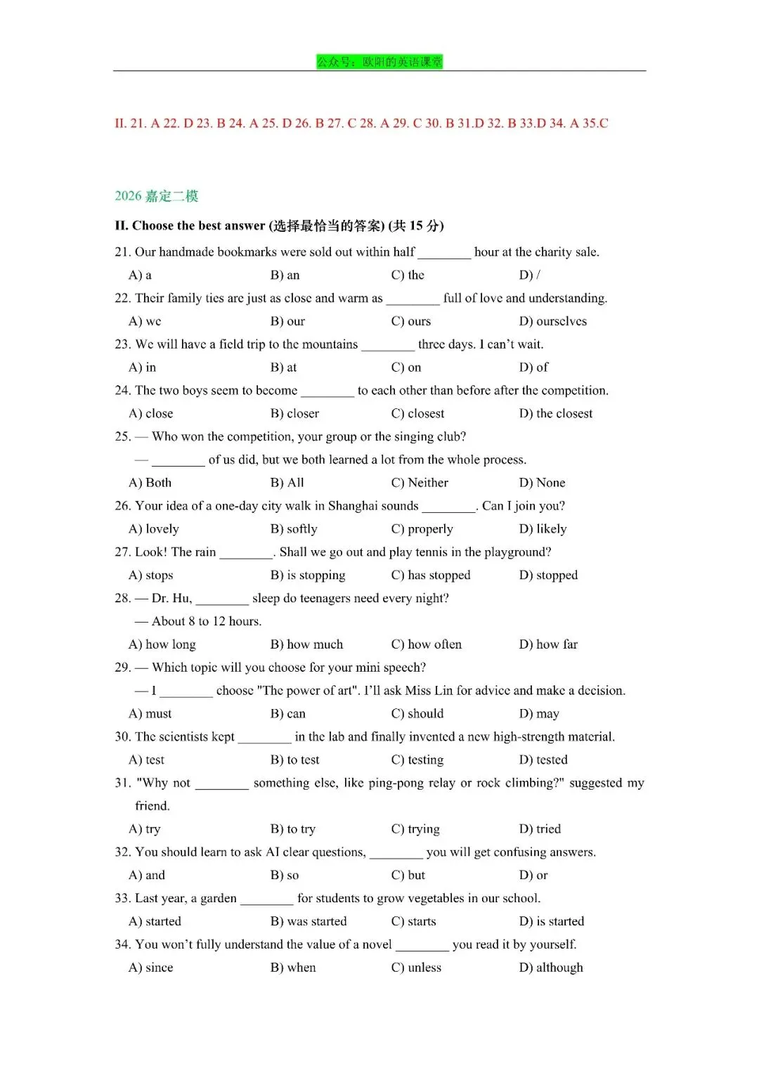 2026年上海市初三英语二模真题专项训练之单选 第10张