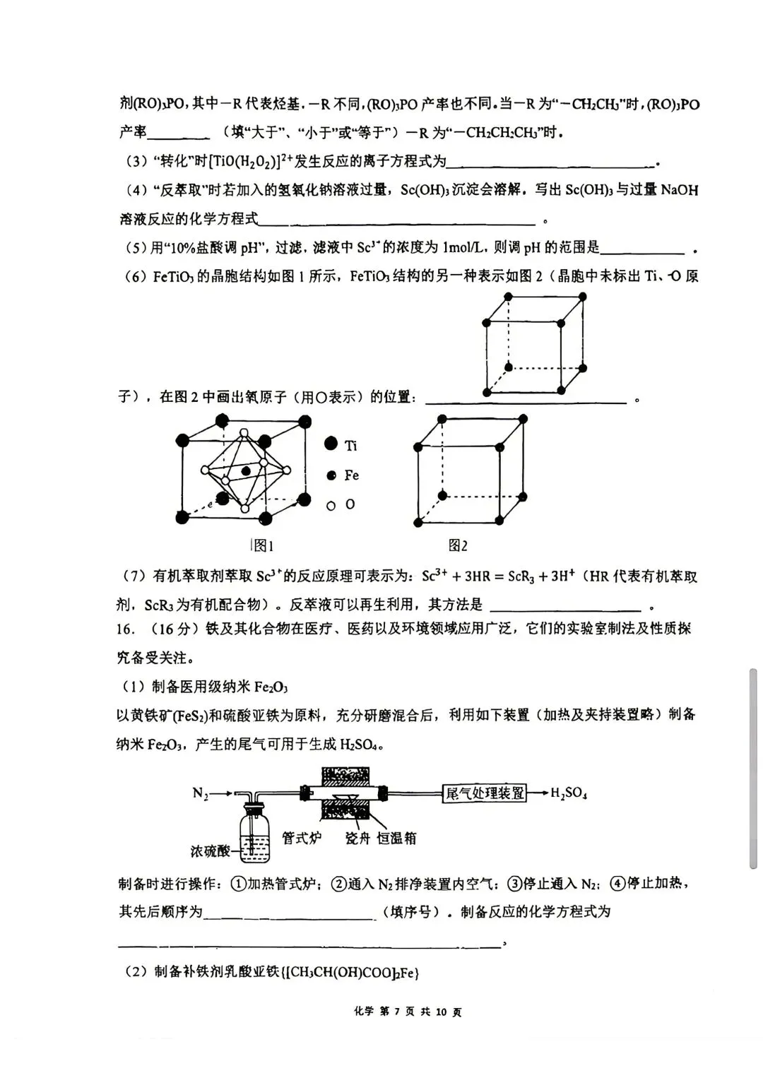 化学试卷-安徽省合肥市合肥一中2026届高三年级最后一卷 第7张 化学试卷-安徽省合肥市合肥一中2026届高三年级最后一卷 第7张