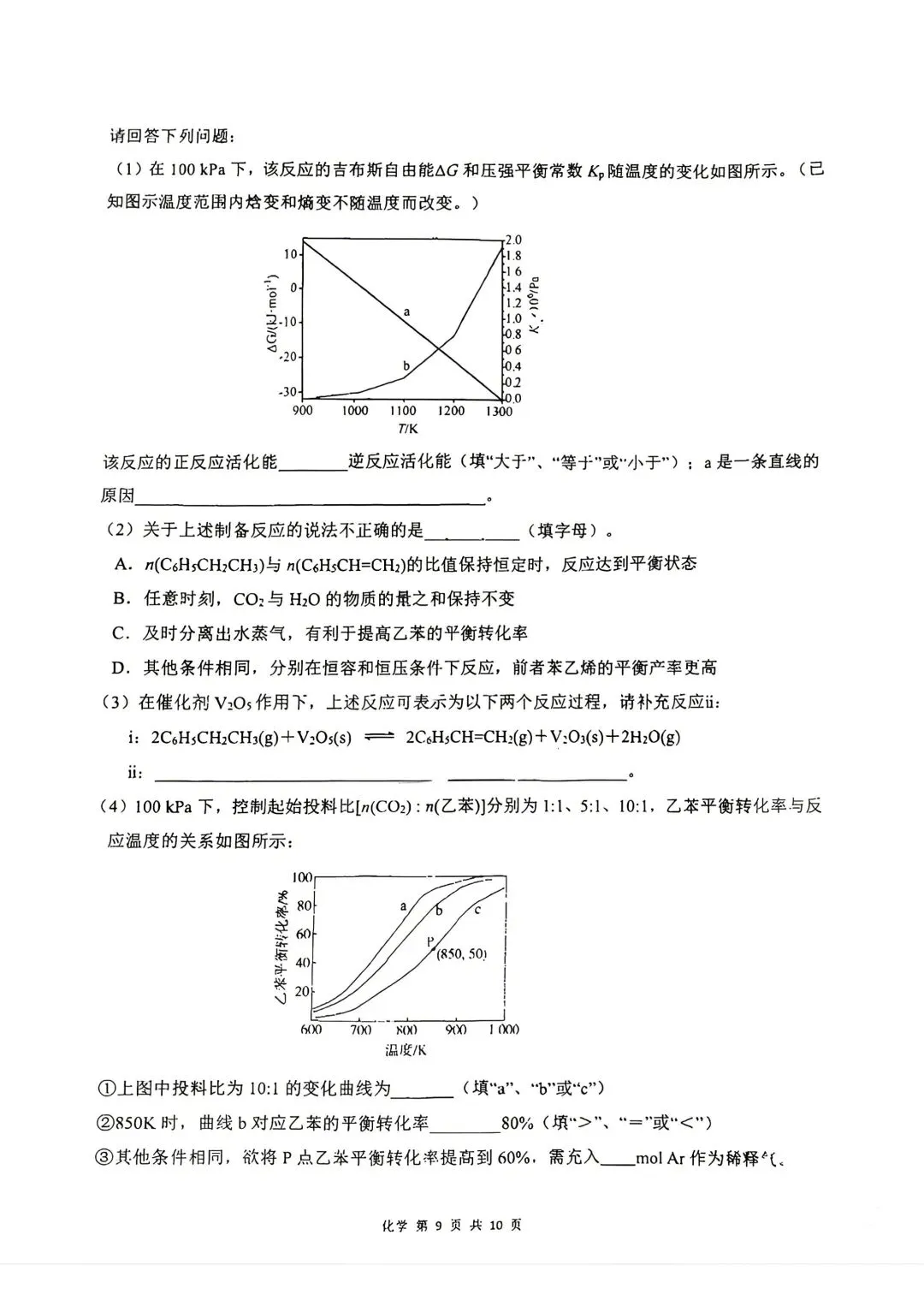 化学试卷-安徽省合肥市合肥一中2026届高三年级最后一卷 第8张 化学试卷-安徽省合肥市合肥一中2026届高三年级最后一卷 第8张