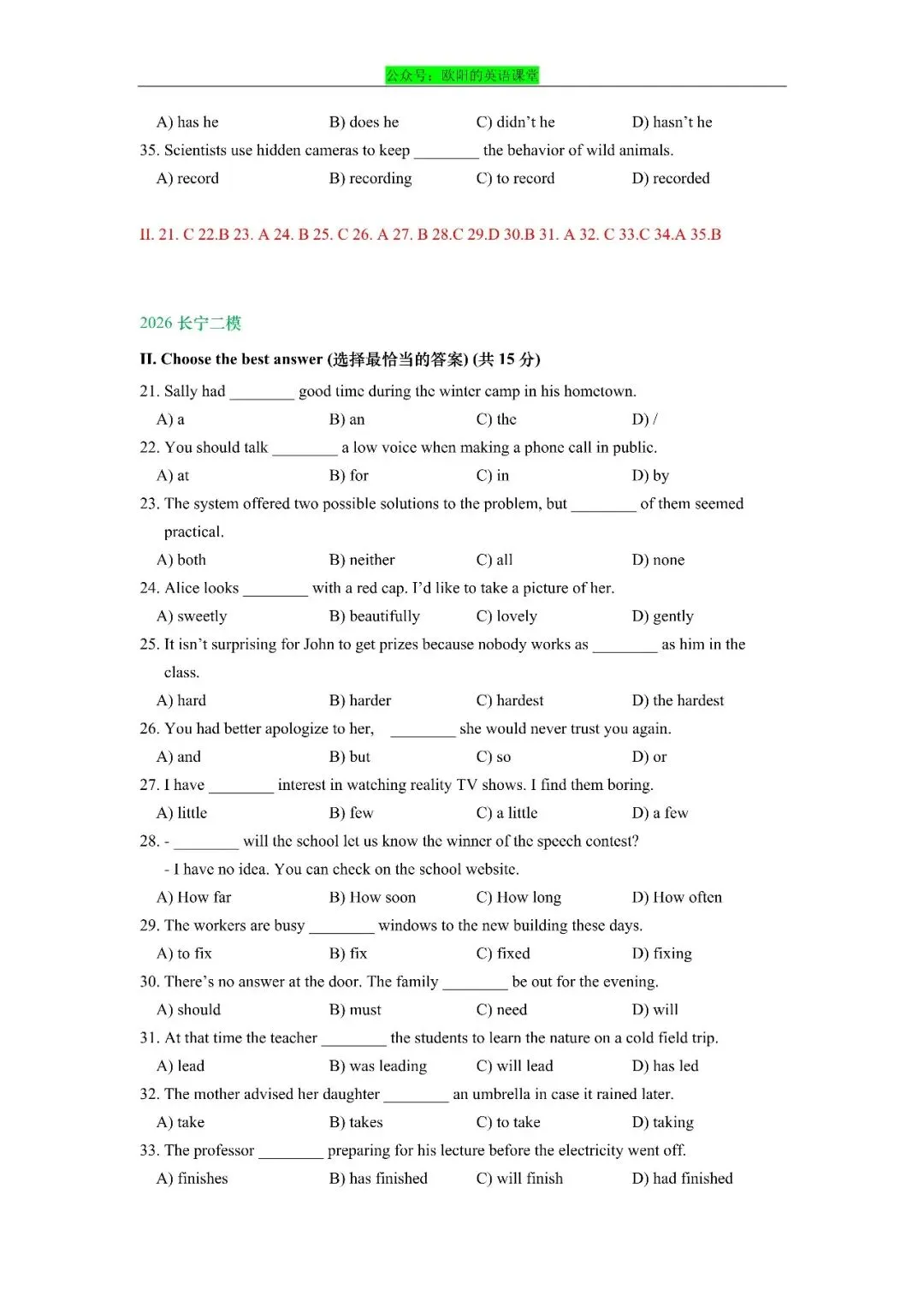 2026年上海市初三英语二模真题专项训练之单选 第13张