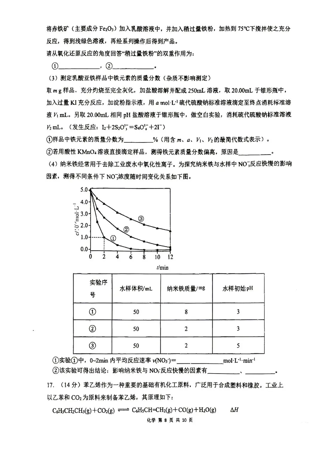 化学试卷-安徽省合肥市合肥一中2026届高三年级最后一卷 第9张 化学试卷-安徽省合肥市合肥一中2026届高三年级最后一卷 第9张