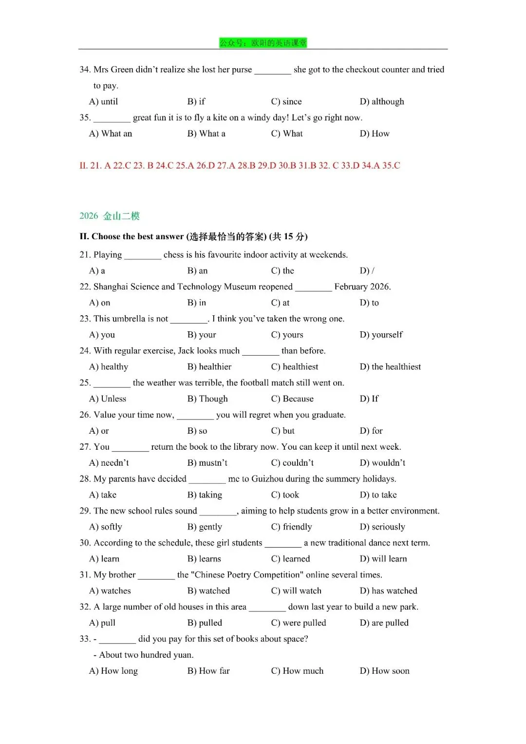 2026年上海市初三英语二模真题专项训练之单选 第14张