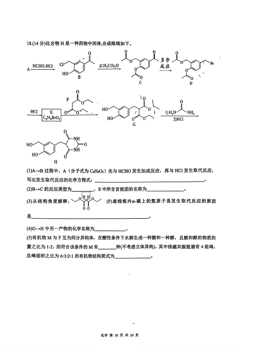 化学试卷-安徽省合肥市合肥一中2026届高三年级最后一卷 第10张 化学试卷-安徽省合肥市合肥一中2026届高三年级最后一卷 第10张