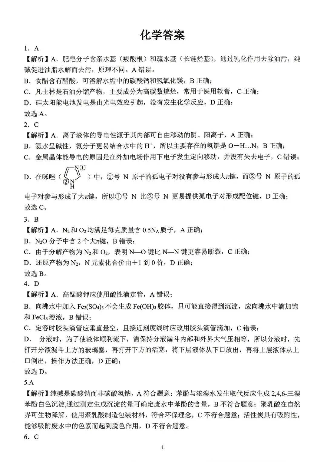 化学试卷-安徽省合肥市合肥一中2026届高三年级最后一卷 第11张 化学试卷-安徽省合肥市合肥一中2026届高三年级最后一卷 第11张