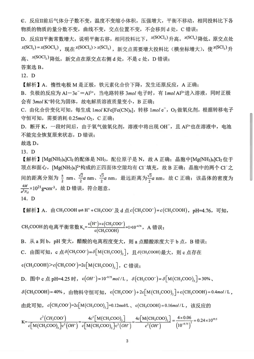 化学试卷-安徽省合肥市合肥一中2026届高三年级最后一卷 第12张 化学试卷-安徽省合肥市合肥一中2026届高三年级最后一卷 第12张