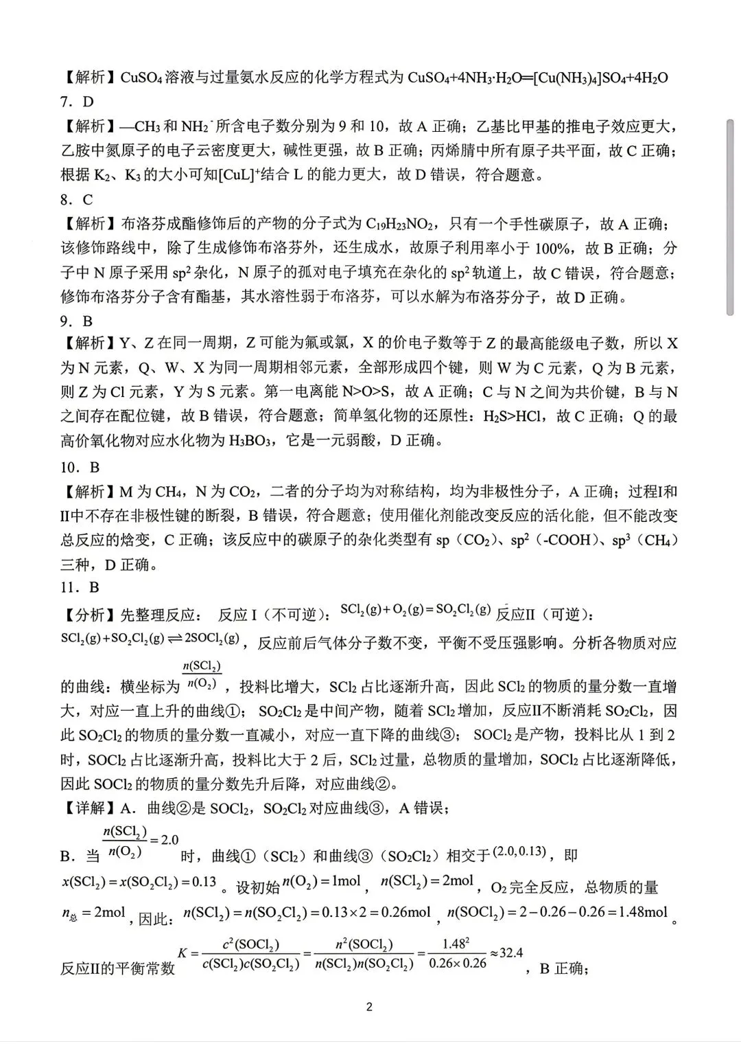 化学试卷-安徽省合肥市合肥一中2026届高三年级最后一卷 第13张 化学试卷-安徽省合肥市合肥一中2026届高三年级最后一卷 第13张