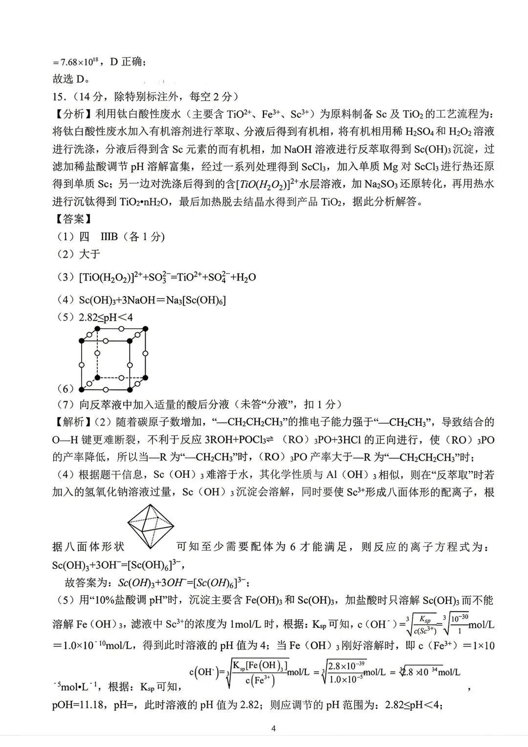 化学试卷-安徽省合肥市合肥一中2026届高三年级最后一卷 第14张 化学试卷-安徽省合肥市合肥一中2026届高三年级最后一卷 第14张
