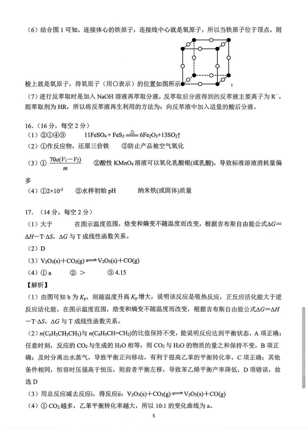 化学试卷-安徽省合肥市合肥一中2026届高三年级最后一卷 第15张 化学试卷-安徽省合肥市合肥一中2026届高三年级最后一卷 第15张