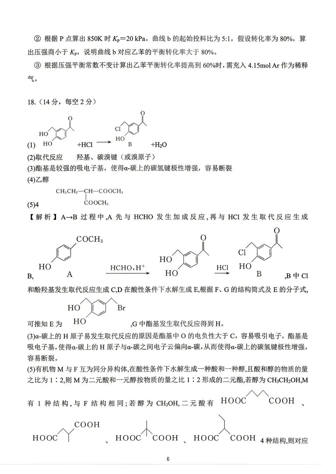 化学试卷-安徽省合肥市合肥一中2026届高三年级最后一卷 第16张 化学试卷-安徽省合肥市合肥一中2026届高三年级最后一卷 第16张