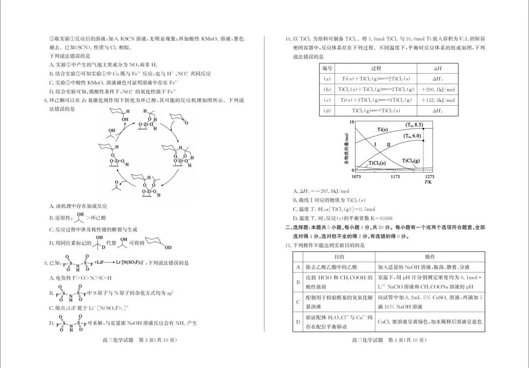 化学试卷-山东省德州市2026年5月高三高考模拟考试(德州三模) 第2张