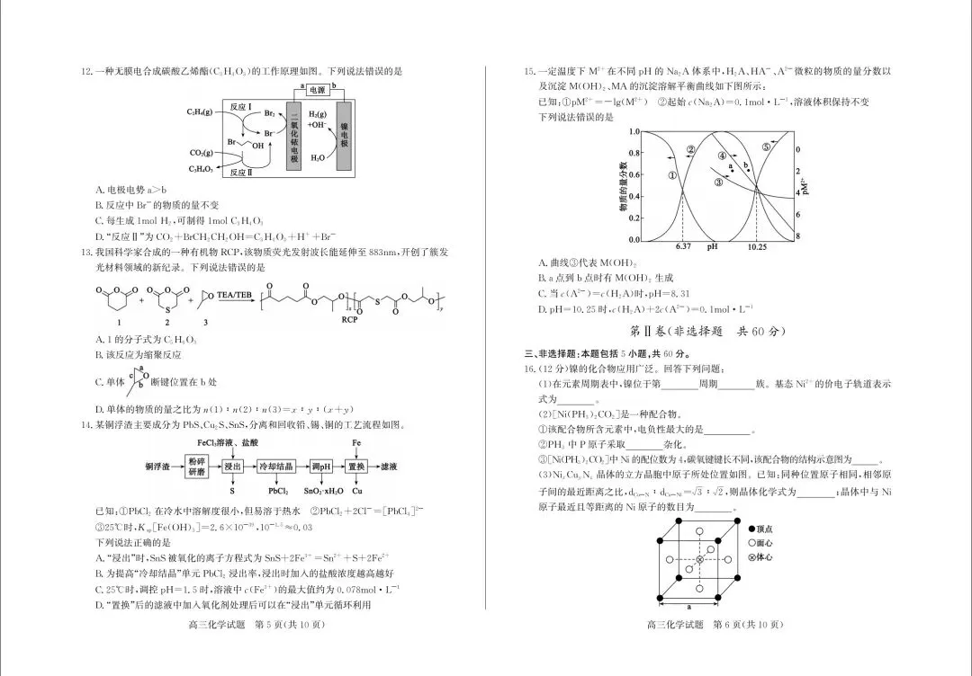 化学试卷-山东省德州市2026年5月高三高考模拟考试(德州三模) 第3张