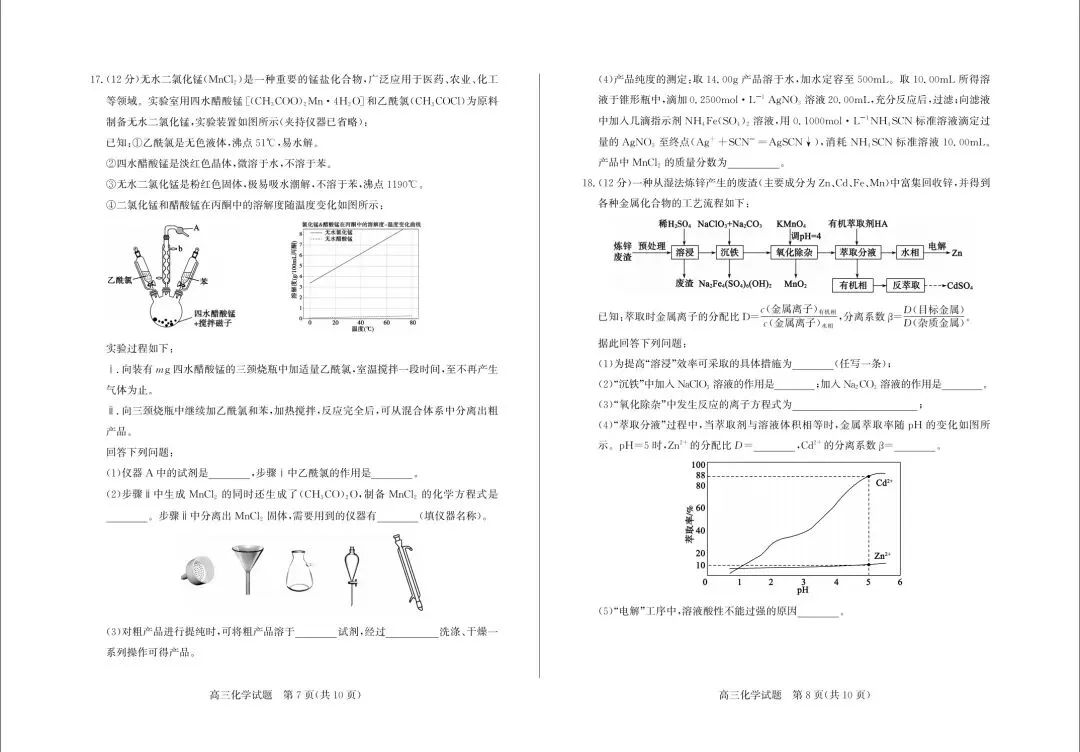 化学试卷-山东省德州市2026年5月高三高考模拟考试(德州三模) 第4张