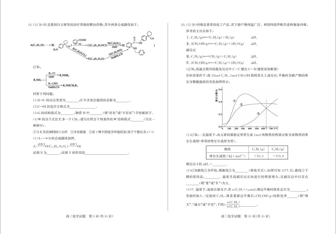 化学试卷-山东省德州市2026年5月高三高考模拟考试(德州三模) 第5张