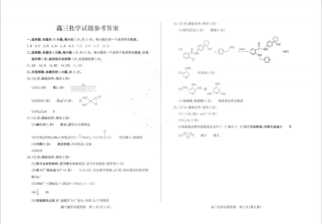化学试卷-山东省德州市2026年5月高三高考模拟考试(德州三模) 第6张