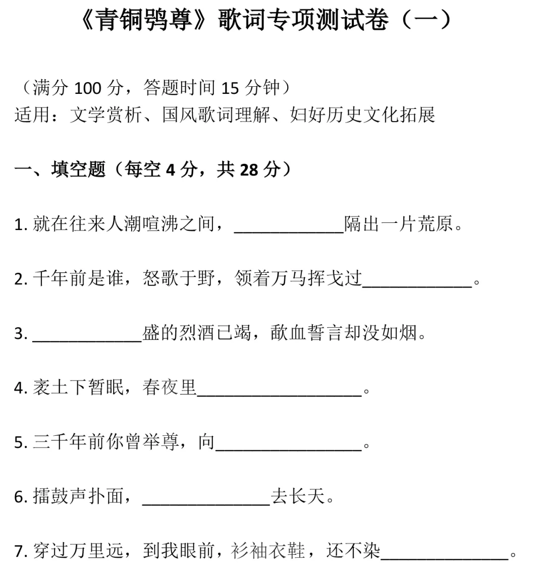 《青铜鸮尊》今日份试卷来袭,慕司们继续做题啦! 第1张