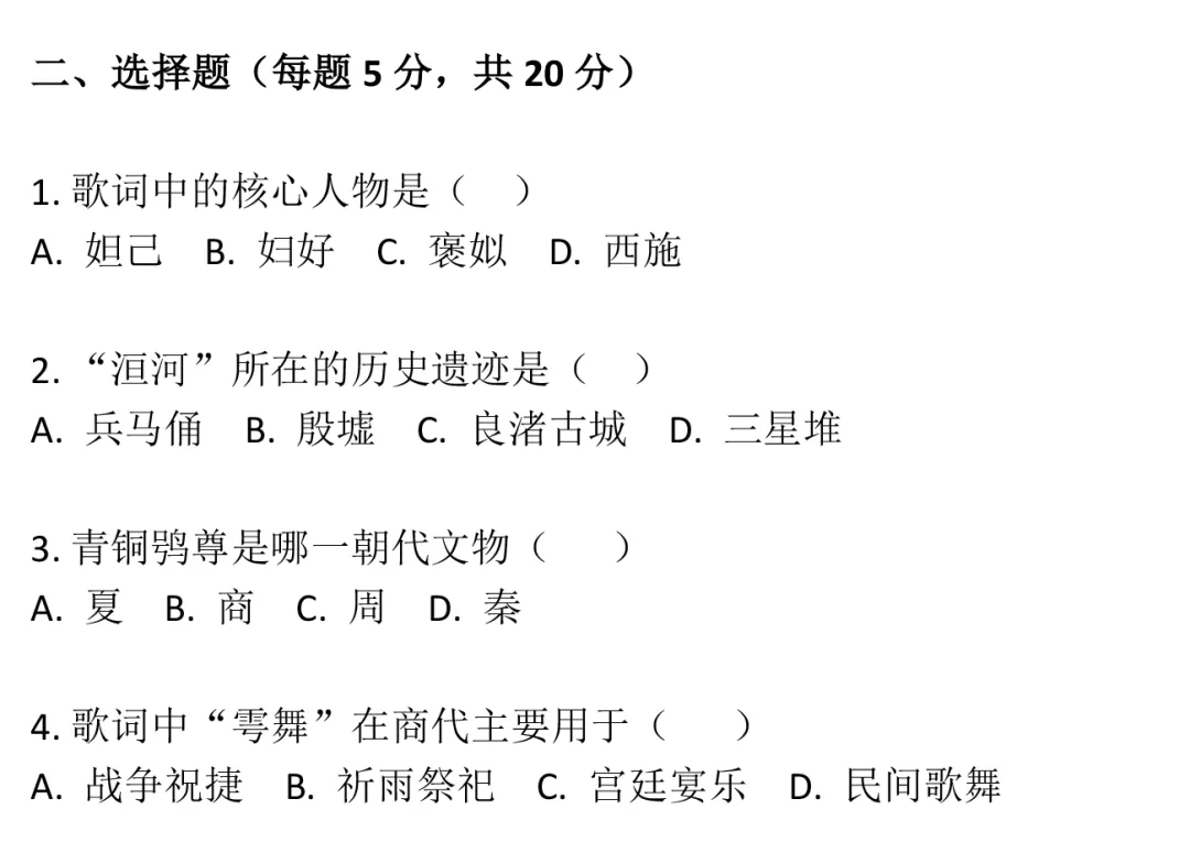 《青铜鸮尊》今日份试卷来袭,慕司们继续做题啦! 第2张
