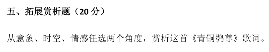 《青铜鸮尊》今日份试卷来袭,慕司们继续做题啦! 第6张